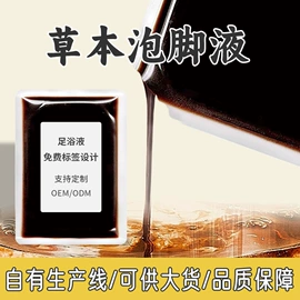 保健器具配件;足浴液;足部护理