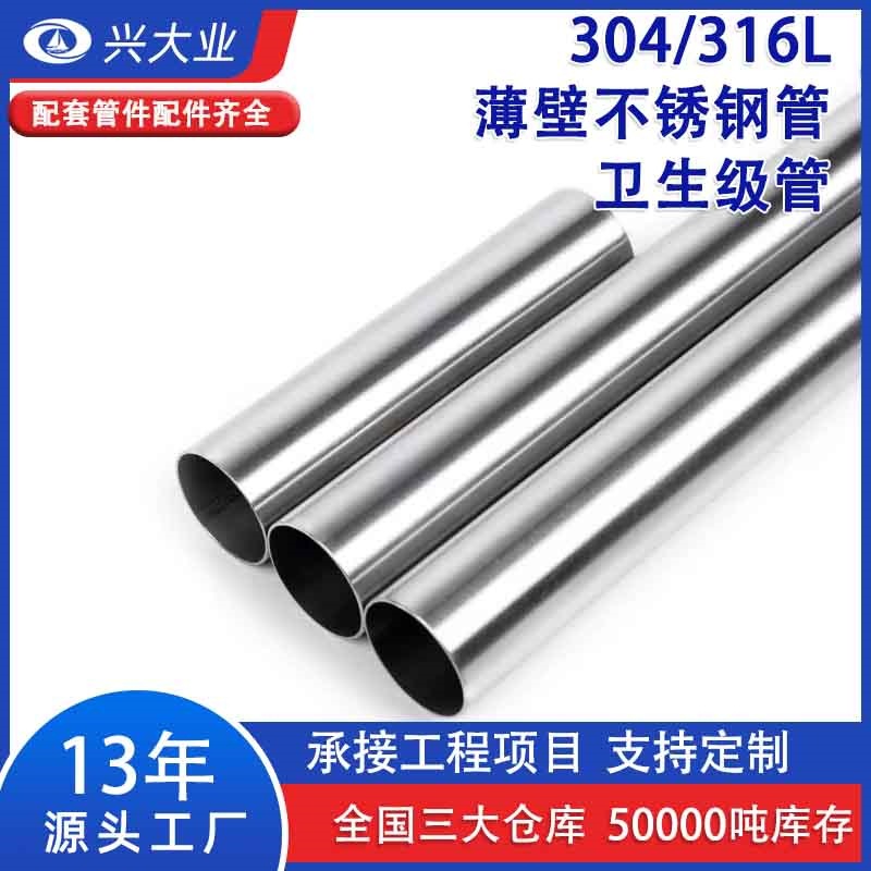 304不锈钢食品卫生管 DN15-100不锈钢给排水管 316l薄壁不锈钢管