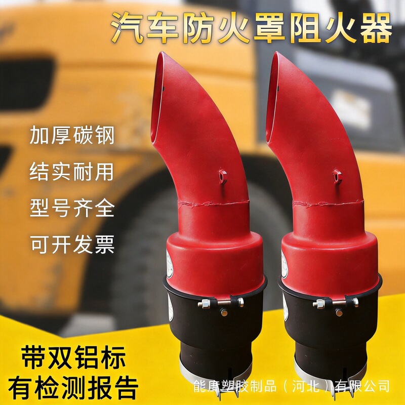 Thickened carbon steel fireproof caps for warehouse forklift equipment, extended spark arrestor, J6 elbow, matte finish fireproof caps Thickened carbon steel fireproof caps for warehouse forklift equipment, extended spark arrestor, J6 elbow, matte finish fireproof caps