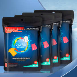 纳米防串色色母片家庭装吸色片防染色防串染吸色纸混洗洗衣片护色