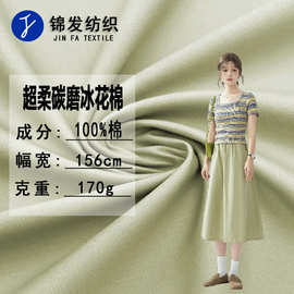 现货全棉梭织 超柔碳磨冰花棉布料 优质时尚衬衫连衣裙工作服面料