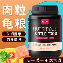 贝森BESSN龟粮鳄龟巴西龟草龟食物龟粮饲料虾干小乌龟专用粮乌龟