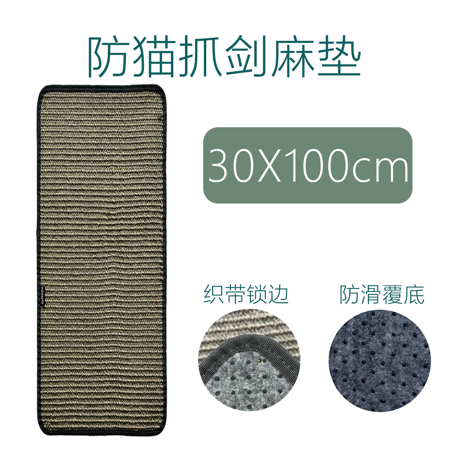 JM30100D 다크 그레이 사이잘삼 30*100cm