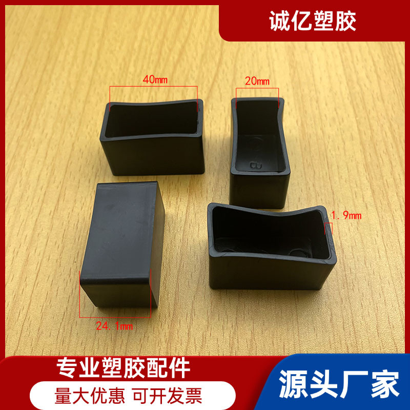 20*40防滑脚套方管外套 PVC脚套塑料管外套钢管脚套 PVC管外套