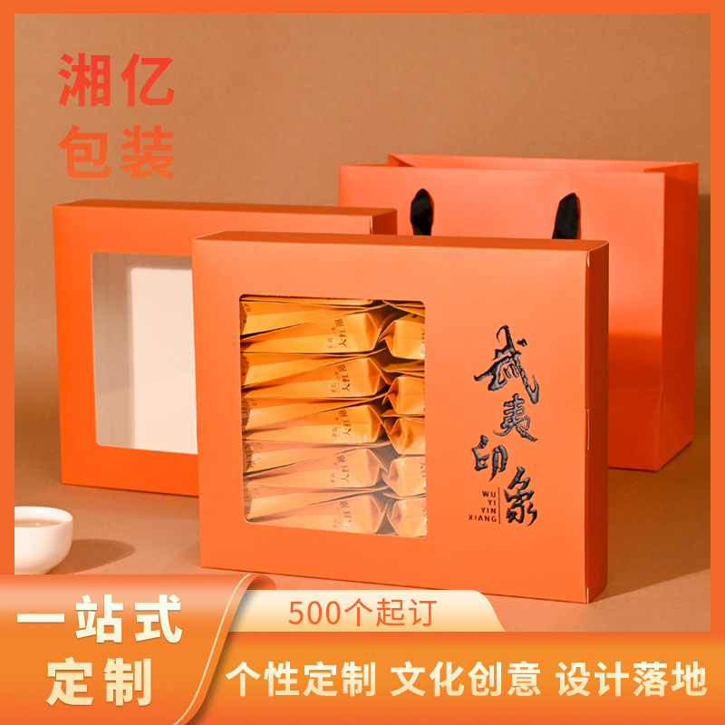 茶叶岩茶大红袍半斤装盒卡盒牛皮盒手提袋公版批礼盒小包装盒装