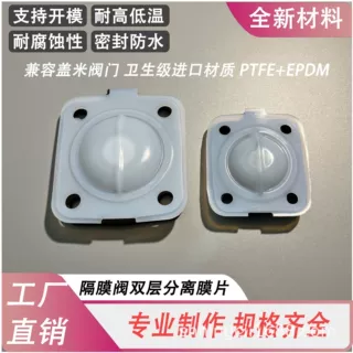 新款DN25DN40DN50DN80盖米隔膜阀膜片药厂专用隔膜片卫生级进口料