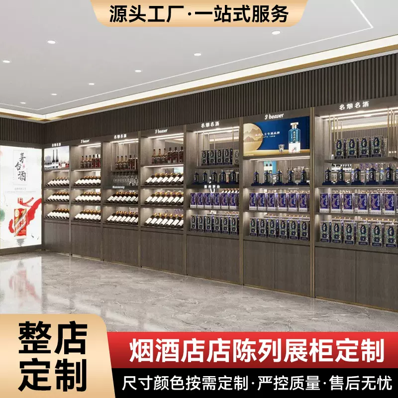 烟酒柜陈列展示柜整店定 制柜台白酒红酒香烟组合烟酒专卖柜定 制