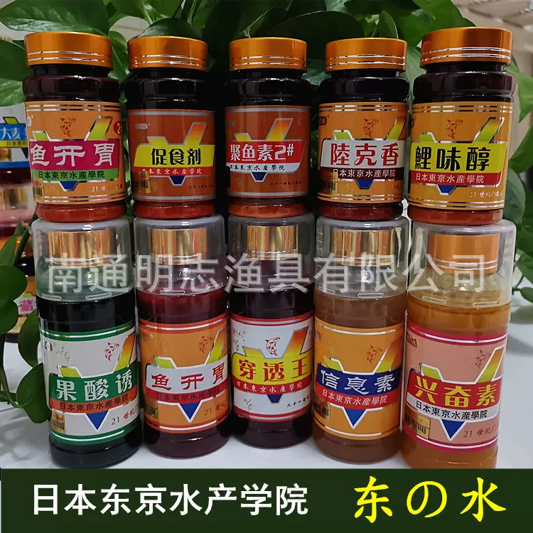 正品东之水诱鱼剂钓鱼小药鱼饵添加剂饵料窝料泡谷麦聚鱼素促食剂