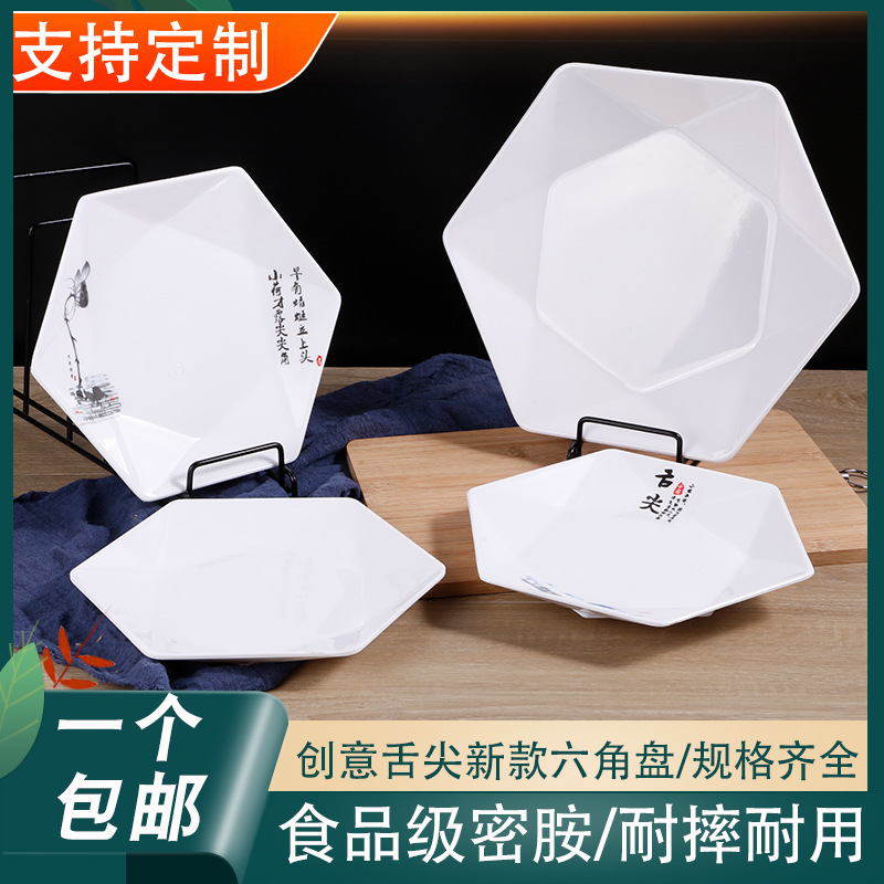 멜라민 모방 도자기 식기 육각형 접시 상업 볶음 요리 레스토랑 반찬 차가운 요리 호텔 플래터