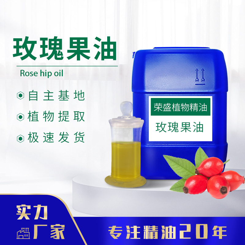 厂家供应玫瑰果油沙棘籽油月见草油软胶囊原料化妆品原料基础油
