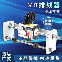 光杆排线器弹簧高速平衡自动移位器启庞成套排位器辊轮光杆排线器