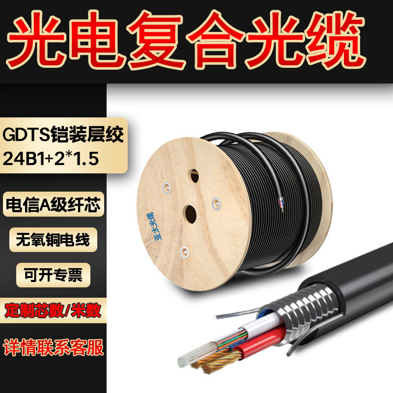 Optoelectronic Composite Optical Cable Gdts-8/12/24 Core Hybrid Power Cable 1.5/2 Square Armored Outdoor Lszh
