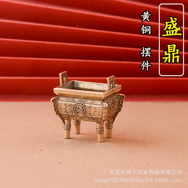 黄铜鼎钥匙扣挂件配饰迷你汽车钥匙扣小摆件纯铜工艺品四方铜鼎