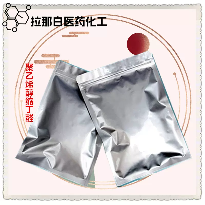 PVB树脂（5-10秒 聚乙烯醇缩丁醛【63148-65-2 聚酸甲基酯】