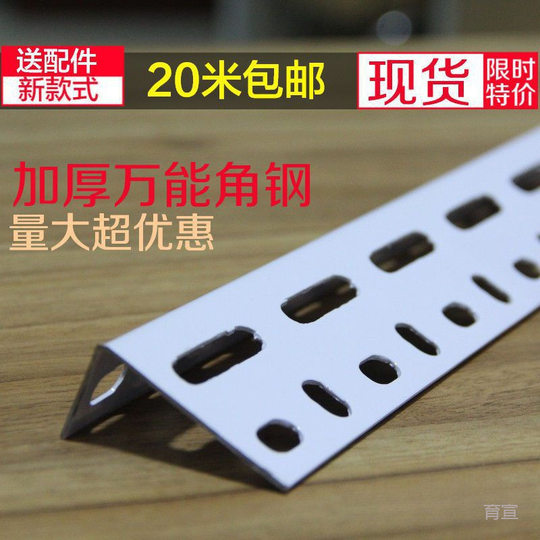 Angle steel angle iron cargo rack triangular iron bracket stainless steel free combination with holes home warehouse cross-border distribution