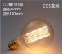 功率电压g95仿古灯