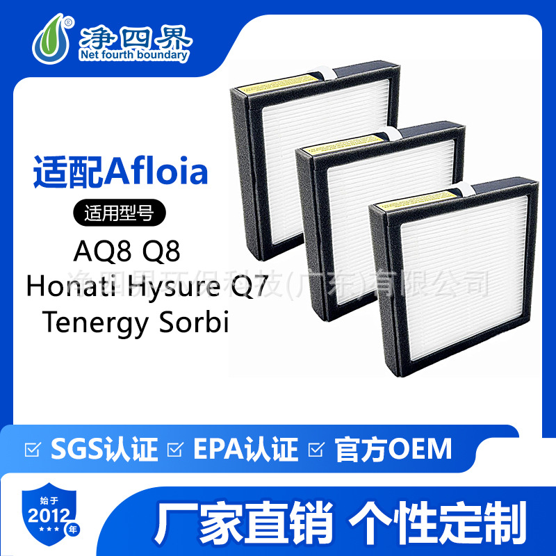 跨境适配Afloia AQ8 Q8/Honati Hysure Q7除湿机空气净化器滤芯