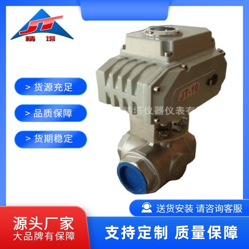 电动球阀  电动执行器 上海厂家供应  质优价廉  值得信耐