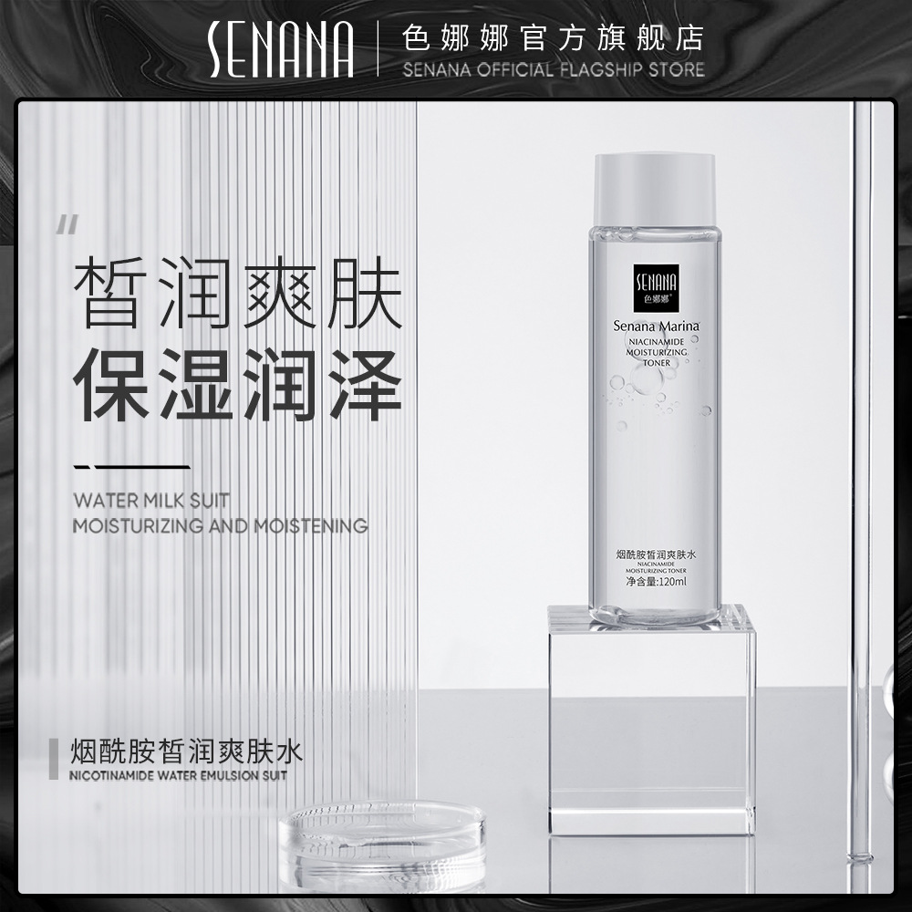 Sena Na Na Niacinamide Moisturizing Emulsion Nourishes Skin, Hydrates, Refreshing Toner, Essence, Emulsion, Factory Wholesale