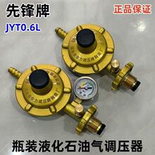 先锋牌新国标0.6液化气减压阀家用防爆燃气灶热水器低压阀煤气阀