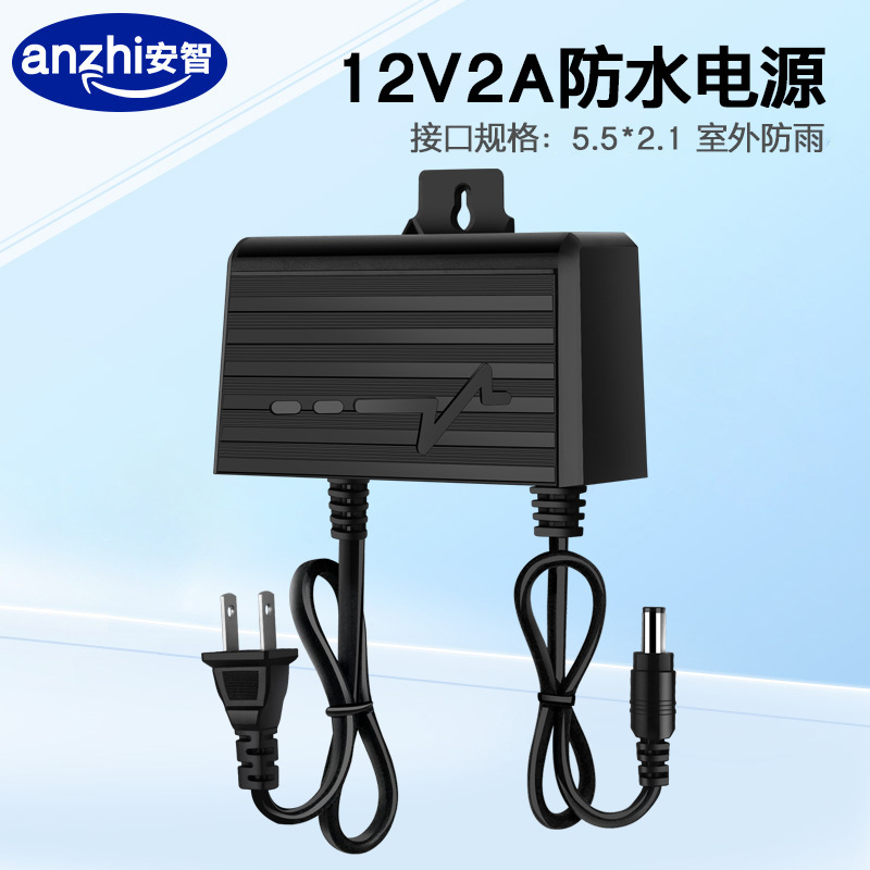 12V2A监控摄像头电源室外专用摄像机防雨水适配器足安功率变压器