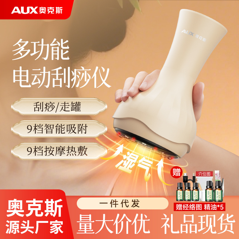 奥克斯电动刮痧仪拔罐神理疗器家用全身多功能一体机背部按摩仪器