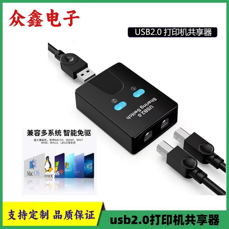 usb2.0打印机共享器2口USB共享器USB切换器二进一出分线器