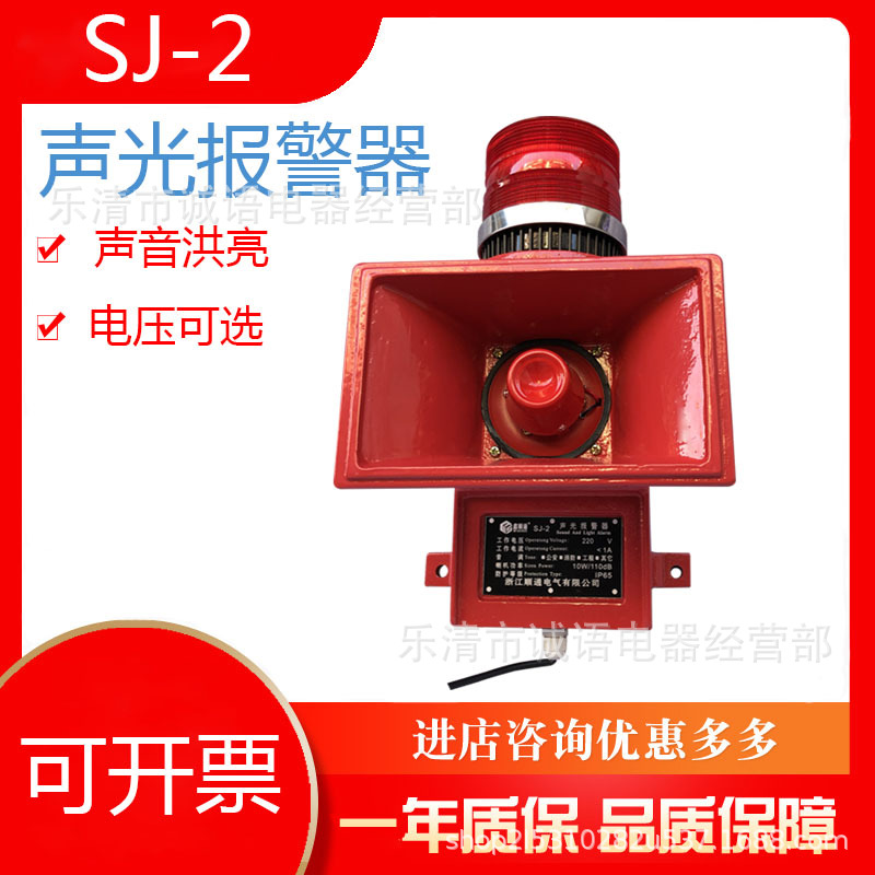 天车一体化声光报警器SJ2 Sj-II大功率高分贝警示灯船用蜂鸣器SG2