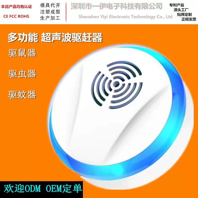 新款跨境超声波驱蚊器超声波驱鼠器超声波驱虫器驱螨超声波除螨器