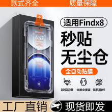 适用oppofindx8钢化膜findx8手机膜无尘仓秒贴镜头膜磨砂全屏防窥