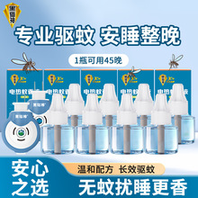 黑猫神电热蚊香液无味家用45ml蚊香液防蚊批发驱蚊液体室内酒店