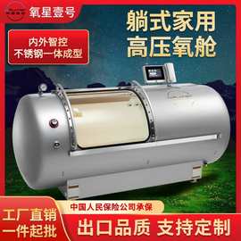 氧星壹号高压氧舱家用躺式单人硬体舱吸氧仓微高压氧舱家庭用养生