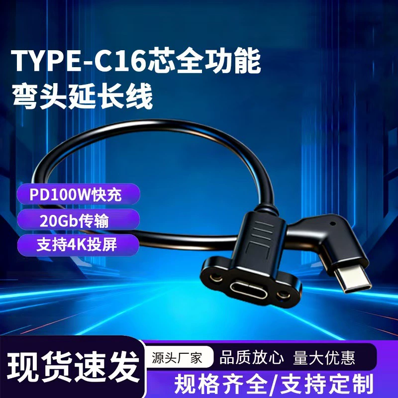 Удлинительный кабель Type-C с углом поворота 90 градусов и отверстиями для винтов для ушей. 16-жильный полнофункциональный кабель для передачи данных типа «папа-мама» типа C.