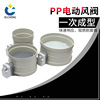 Xicheng Manufactor supply Electric valve PVC Electronics Regulating valve Ventilation Exhaust air PP Integrated air valve