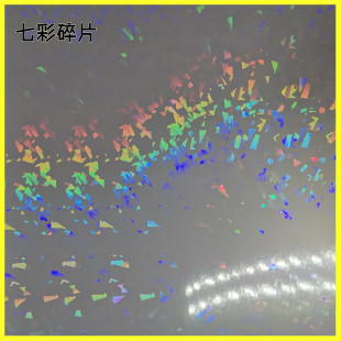 A4 Amazon Holographic Laser Cold Mounted Album Film Plain Glass Broken Fantasy Color Film Laser Film Colorful Film X20