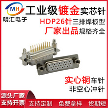 DB26P���^ĸ�^���^D-SUB26P�B����3��26�ֱ�庸��ʽ����僽���^