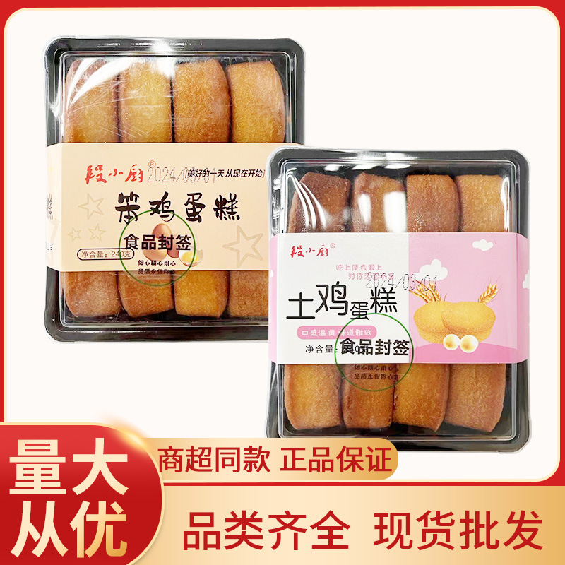 段小厨土鸡蛋糕笨鸡蛋糕240g盒装早餐糕点老北京小蛋糕小吃批发