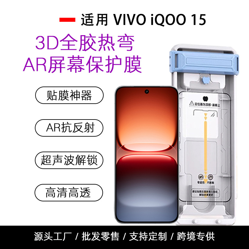Suitable for Iqoo15 Tempered Film 3D Hot Bending Ar Mobile Phone Film Aiko New Dust-Free Warehouse Film Oneplus Ace6