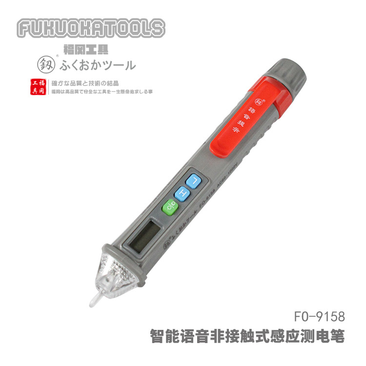 福冈工具 釼 测电笔 智能语音非接触式感应电笔60-1000V