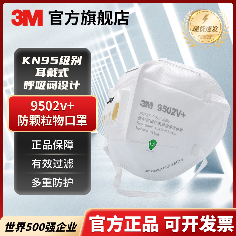 3M9502V+头戴过滤防颗粒物口罩防雾霾尘带呼吸阀kn95口罩25只/盒