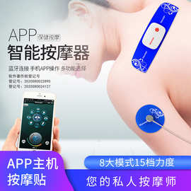 app智能颈椎按摩贴 电磁脉冲手机控制小型家用便携迷你颈椎按摩仪