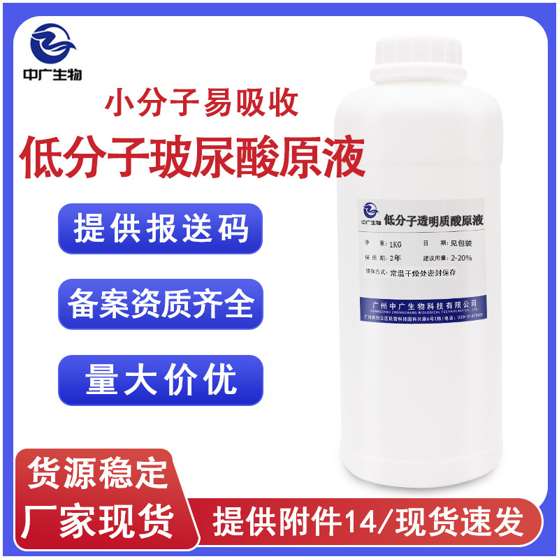 Cosmetic Grade Low Molecular Weight Hyaluronic Acid Solution, Hydrating and Moisturizing Skin Care Raw Material, Hyaluronic Acid Solution Cosmetic Grade Low Molecular Weight Hyaluronic Acid Solution, Hydrating and Moisturizing Skin Care Raw Material, Hyaluronic Acid Solution