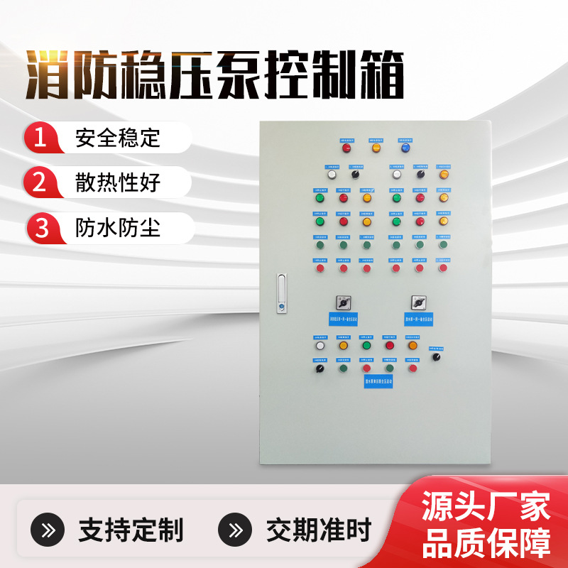 定制PLC电气控制柜消防稳压泵升降线架配电箱除尘控制箱变频器