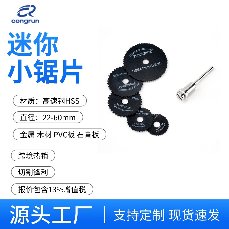 p高速钢切割锯片HSS迷你圆锯片木工塑料切割片套装金属锯片跨境热