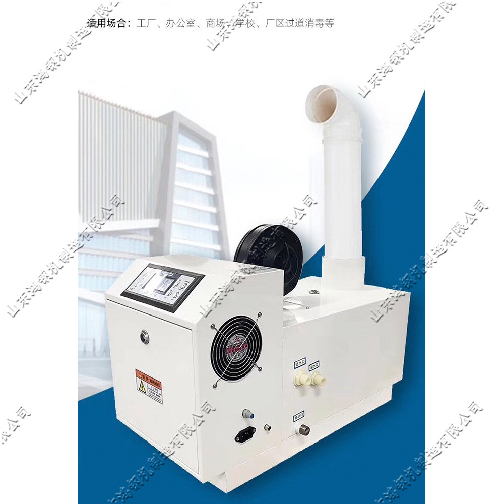 超声震荡空气加湿灭毒机械 落地式自动灭毒机 灭毒液自动雾化机