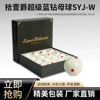 定制高品质标准台球母球中式黑八台球子高密度酚酫树脂台球白球