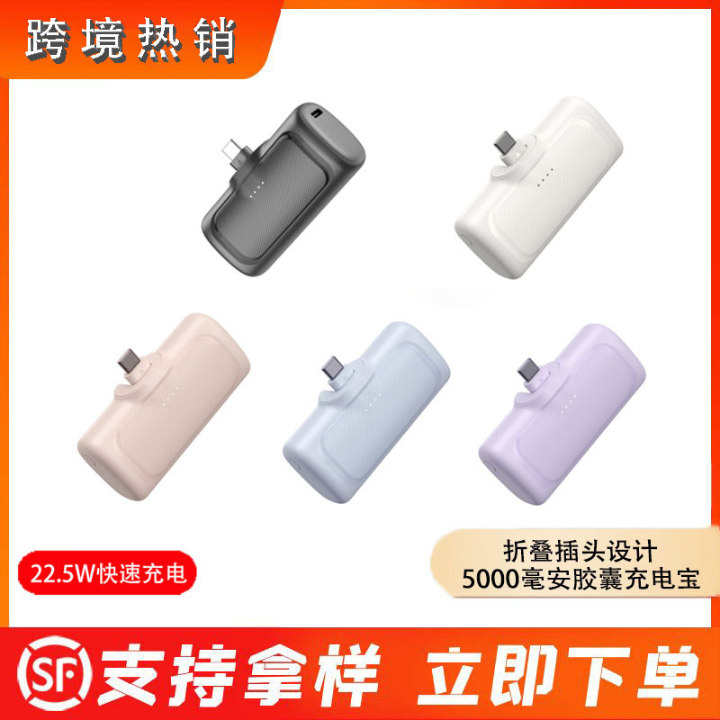Cross-Border Best-Selling 22.5W Tail-Plug Capsule Power Bank 5000Mah Mini Usb-C Fast Charging Mobile Power Supply Can Be Customized