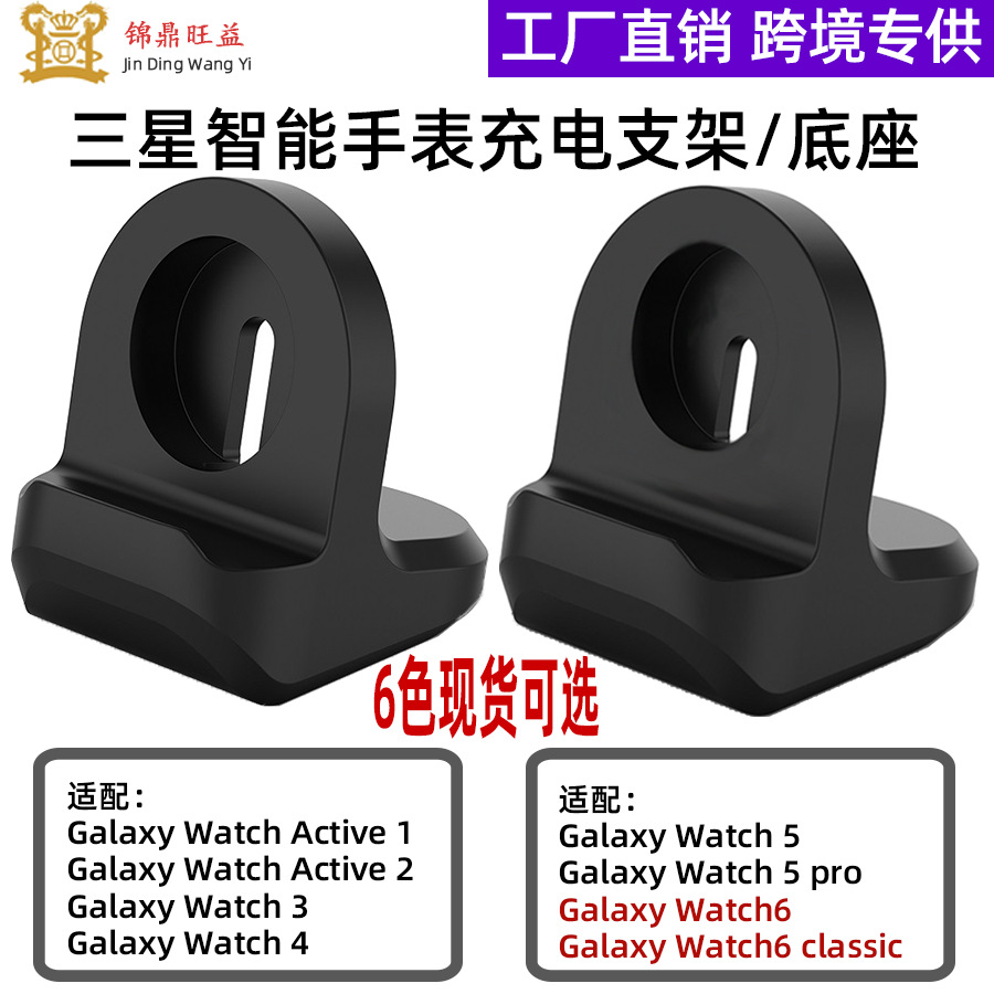 Suitable for Samsung Galaxy Watch5/Watch6 watch charging base Watch4/Active2 bracket