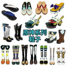 原神cos系列瑶瑶申鹤COS鞋cosplay来图设计八重雷电动漫展鞋可莉