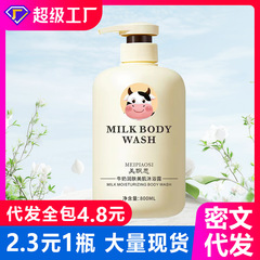 800ml牛奶沐浴露洗发水保湿身体乳大容量美飘思牛奶沐浴液洗护品